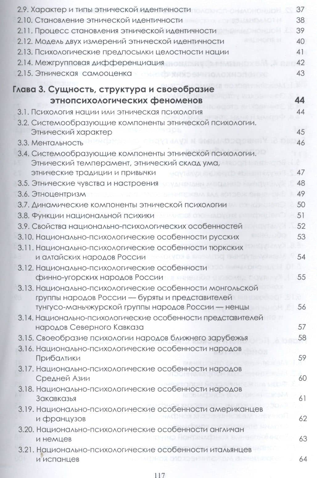 Этнопсихология. Учебное пособие в схемах (3)