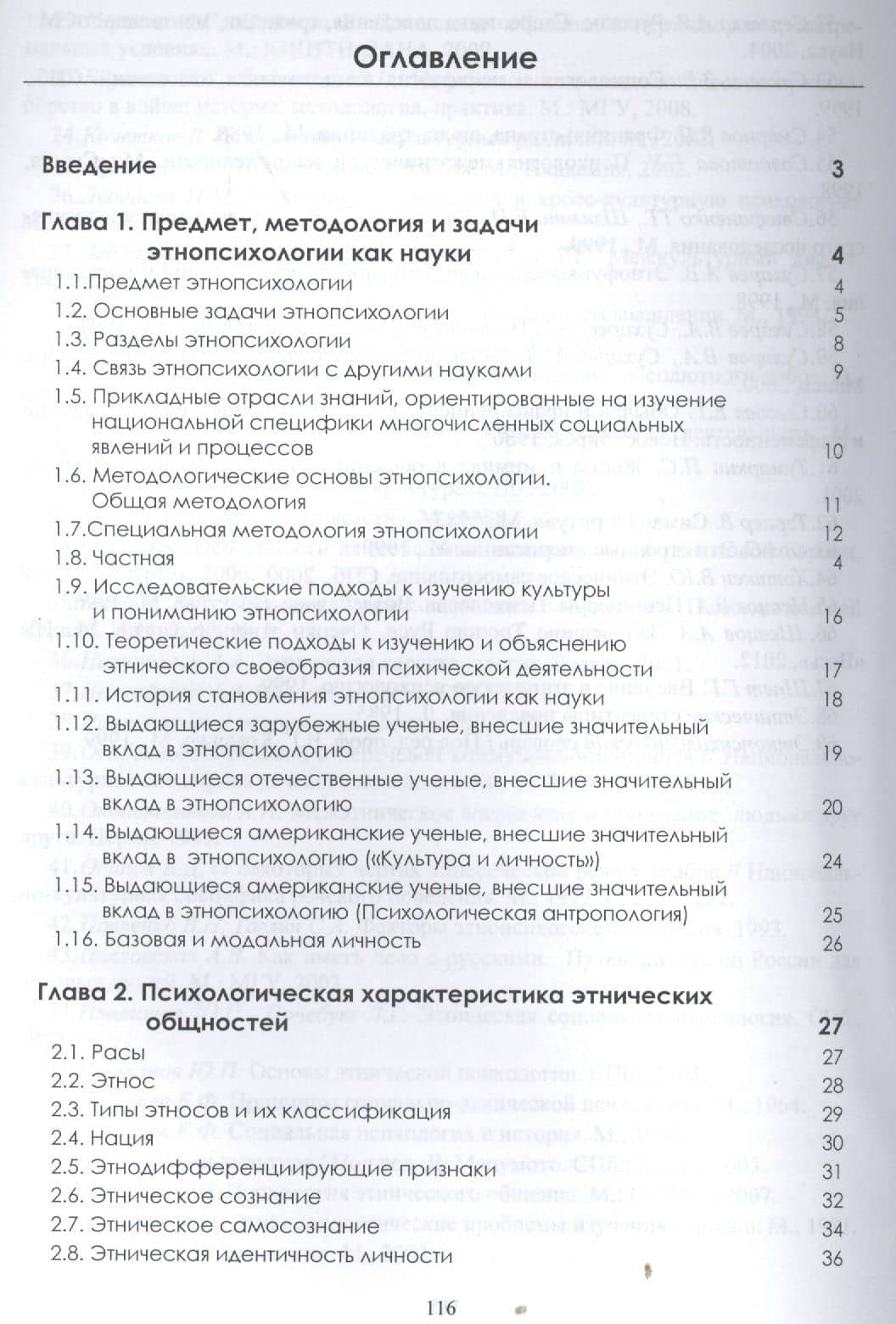 Этнопсихология. Учебное пособие в схемах (2)