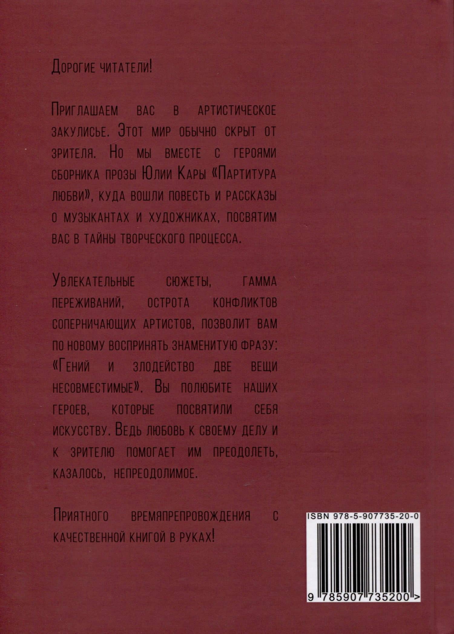 Партитура любви — Юлия Кара (2)