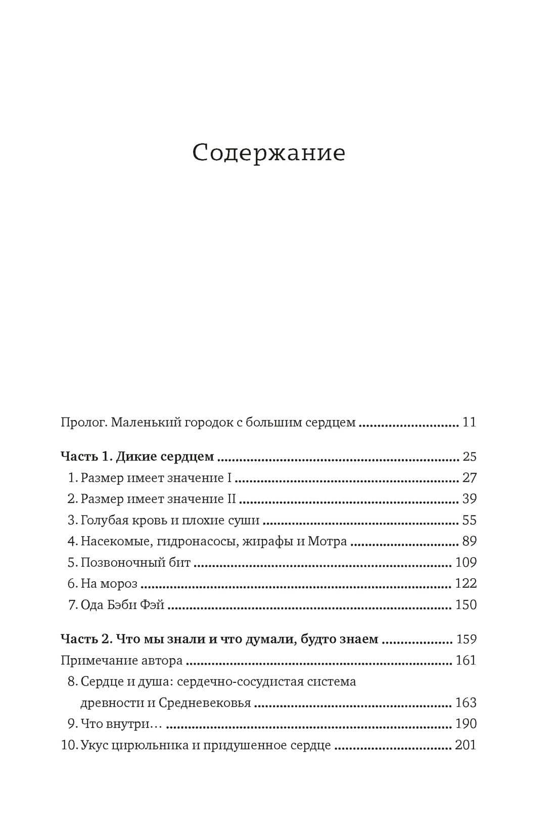 Пламенный насос. Естественная история сердца — Билл Шутт (3)