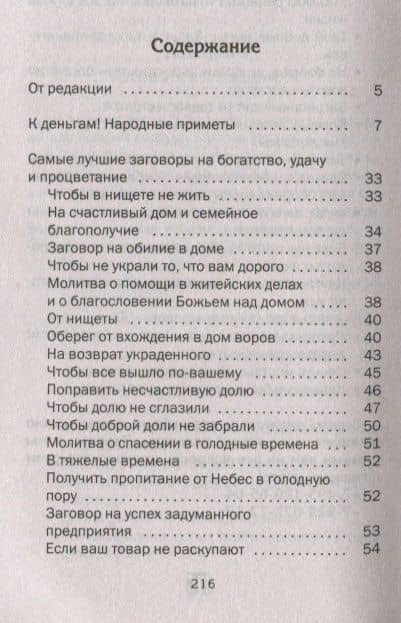 Не бойся и не проси. Как привлечь богатство и жить в достатке — Наталья Ивановна Степанова (2)