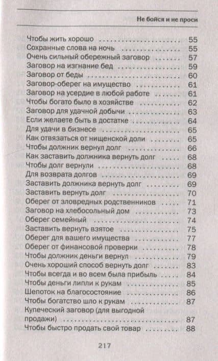 Не бойся и не проси. Как привлечь богатство и жить в достатке — Наталья Ивановна Степанова (3)