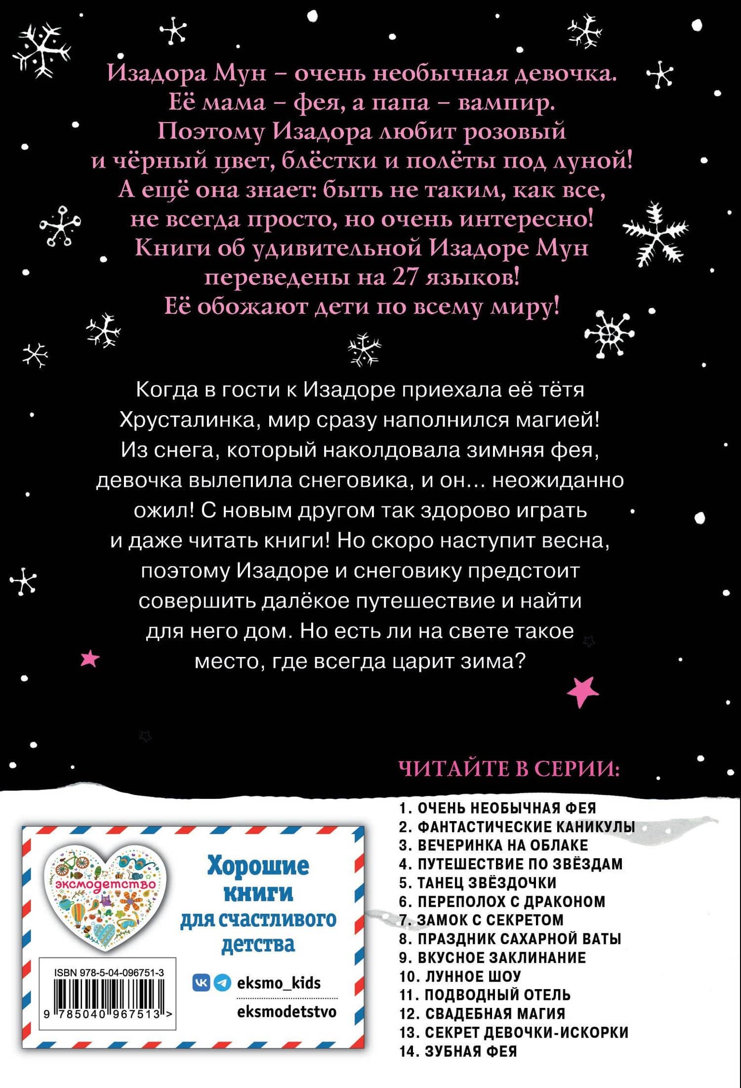 Путешествие по звёздам (выпуск 4) — Гарриет Манкастер (2)