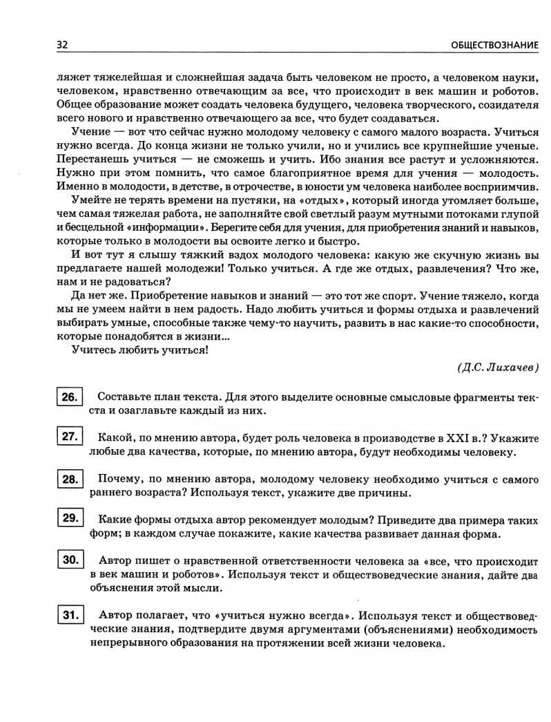 ОГЭ по обществознанию. Новый тренировочный курс — Ксения Владимировна Завражина (2)