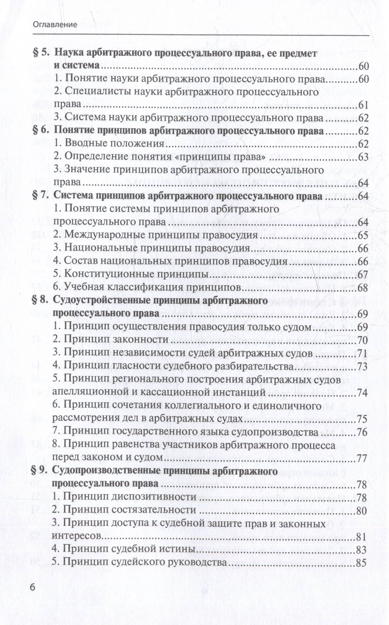 Арбитражный процесс: учебник — А. В. Абсалямов (3)