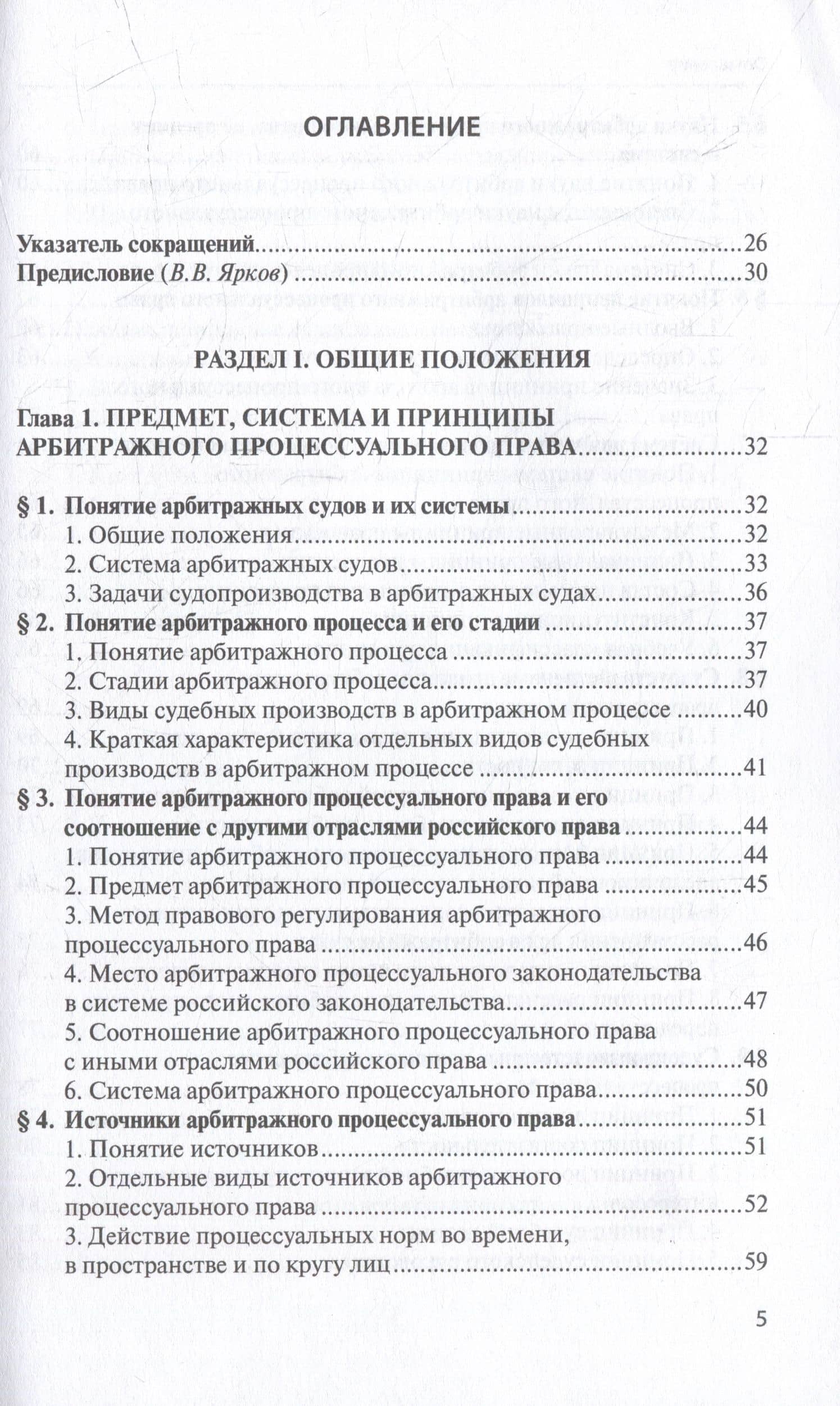Арбитражный процесс: учебник — А. В. Абсалямов (2)