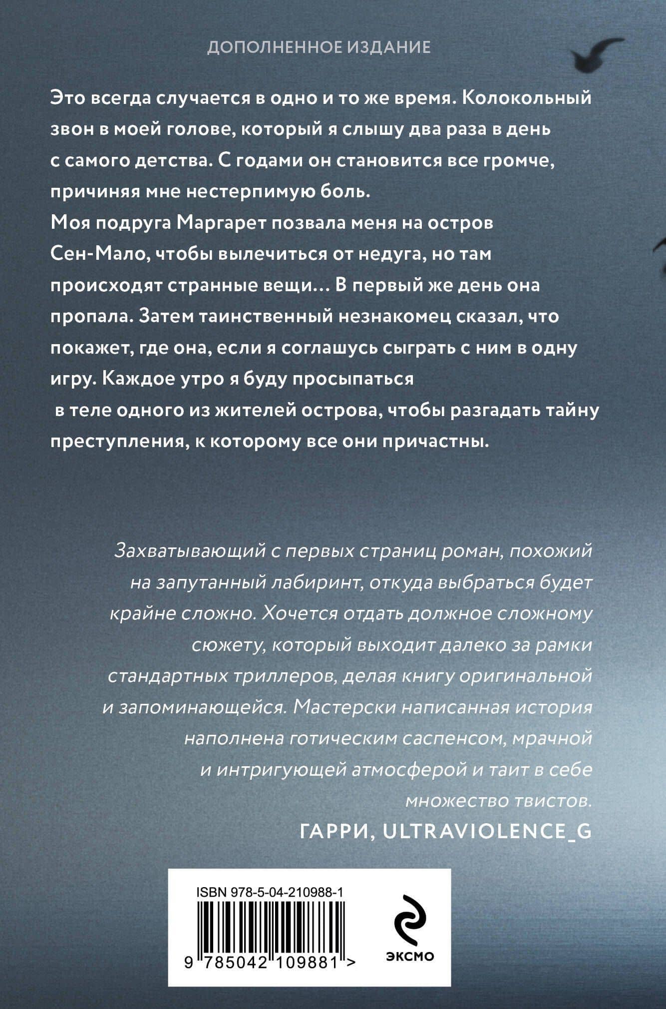 Колокол — Лора Кейли (2)