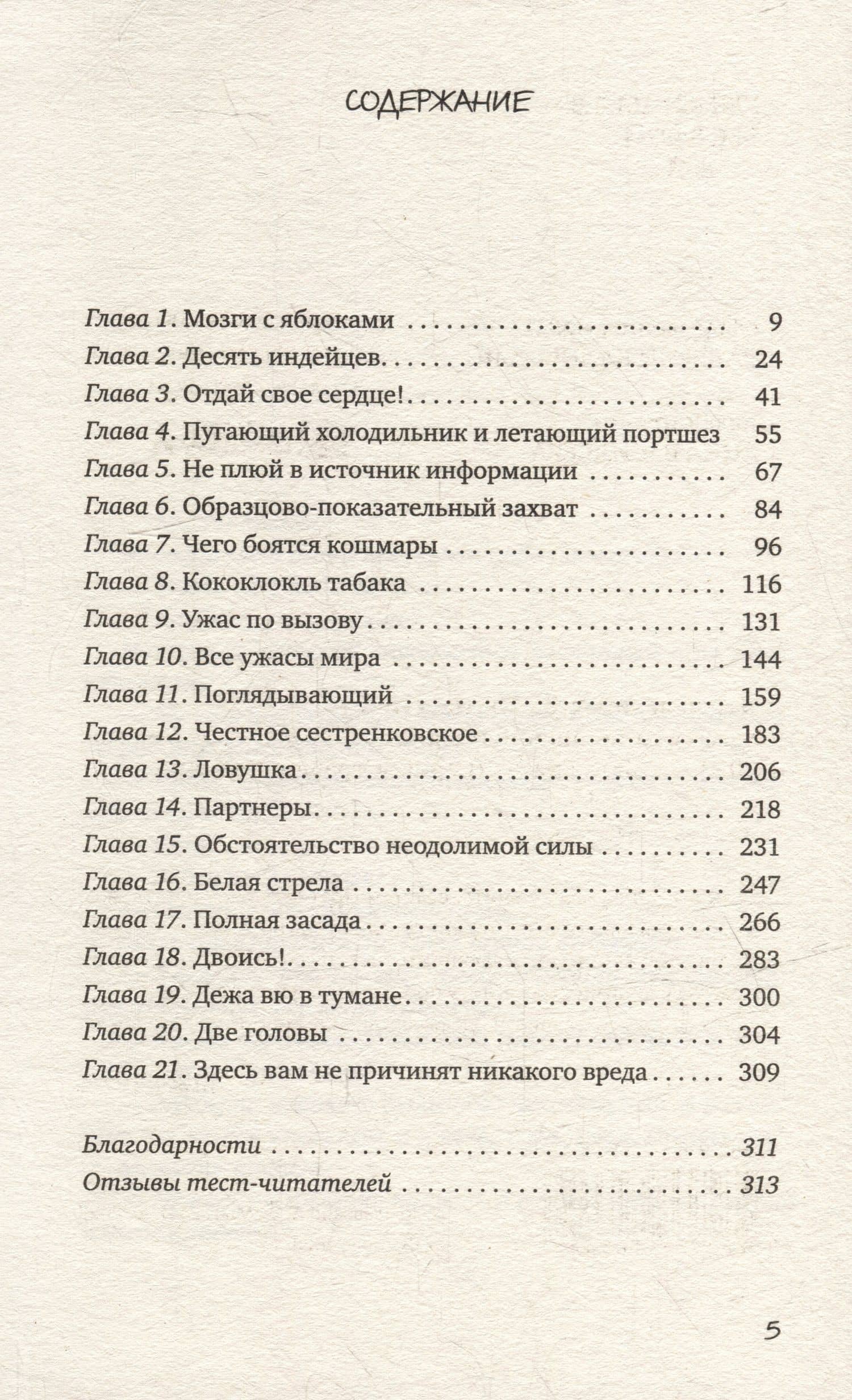 Здесь вам не причинят никакого вреда — Андрей Валентинович Жвалевский (3)