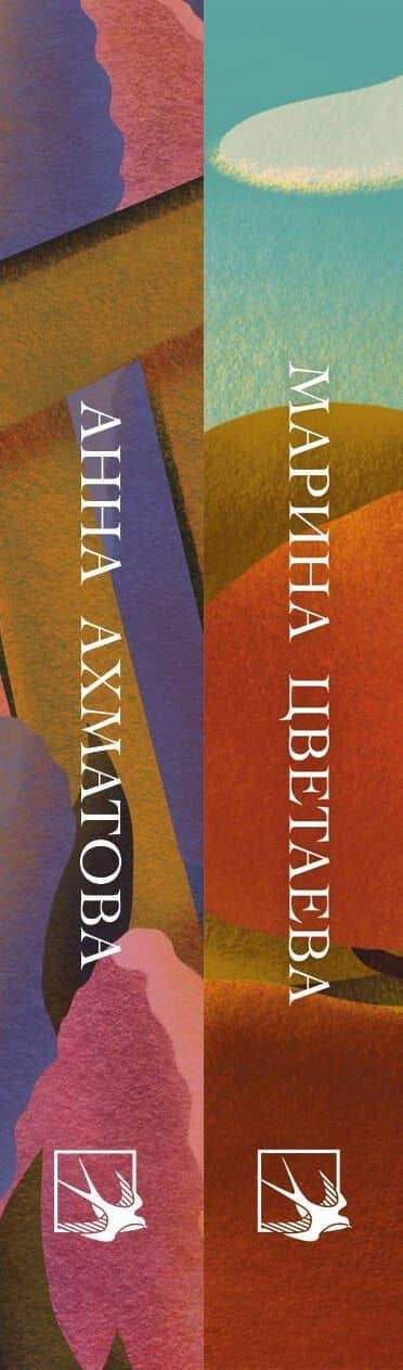 Женская лирика Серебряного века (комплект из 2 книг) — Марина Ивановна Цветаева (3)