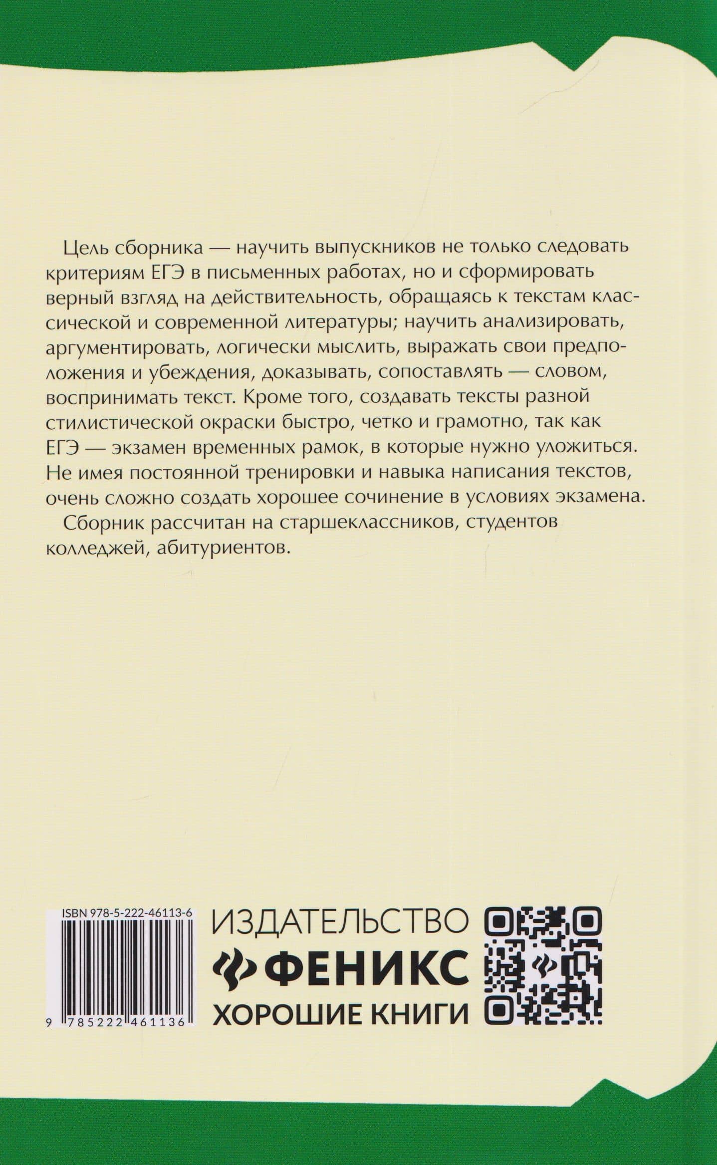Успешное сочинение на ЕГЭ по русскому языку — Ирина Сергеевна Еланская (2)