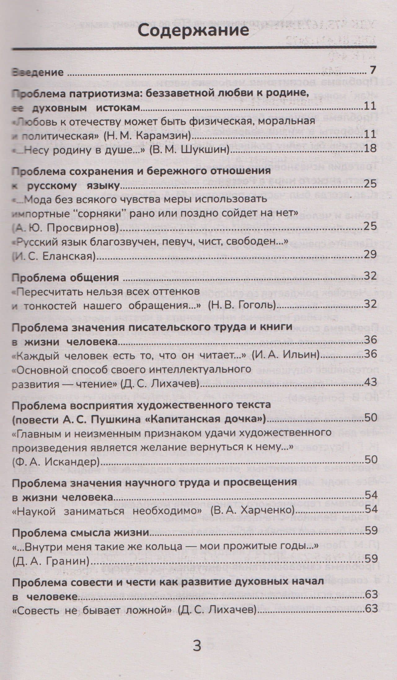 Успешное сочинение на ЕГЭ по русскому языку — Ирина Сергеевна Еланская (3)