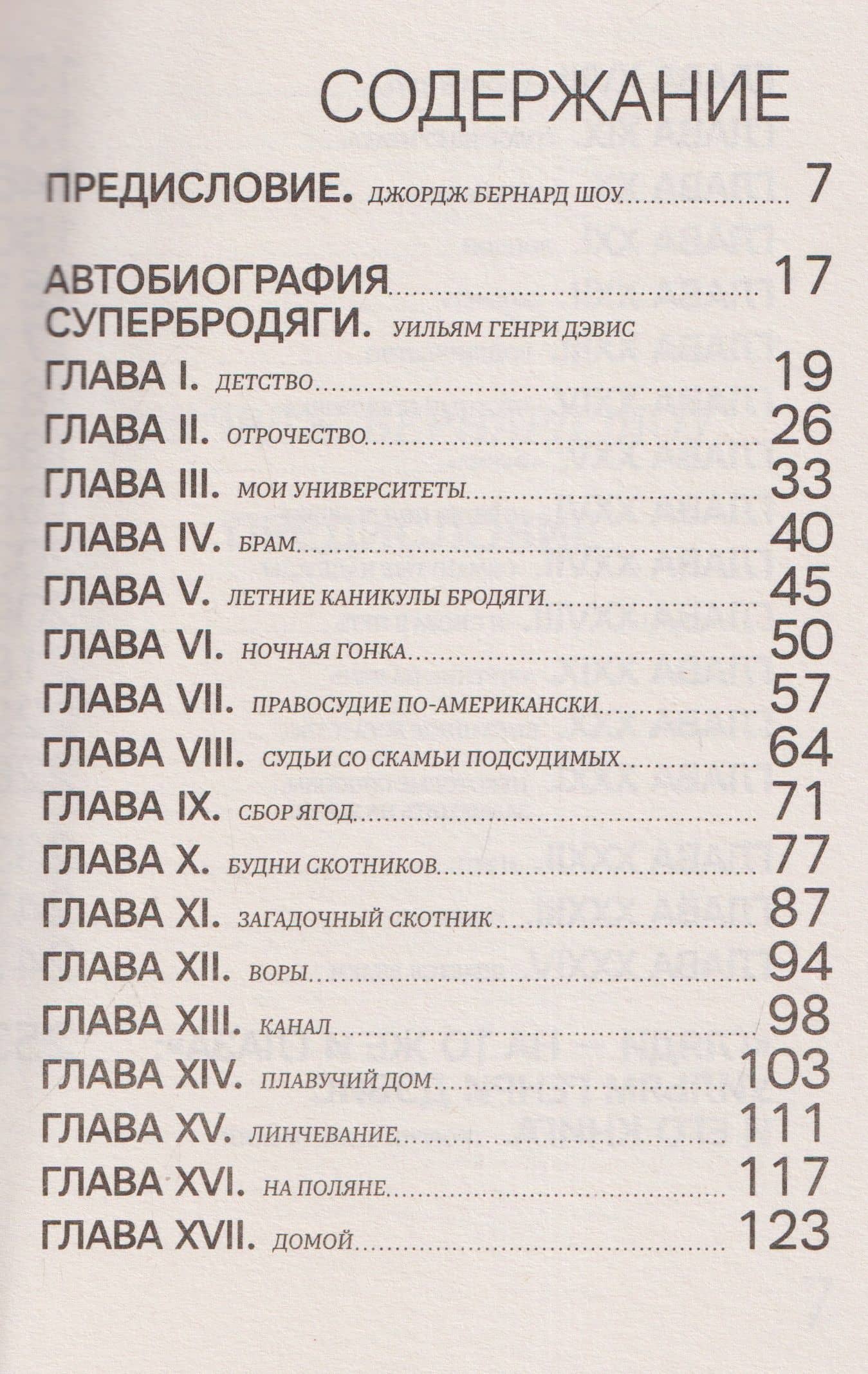 Автобиография супербродяги (3)