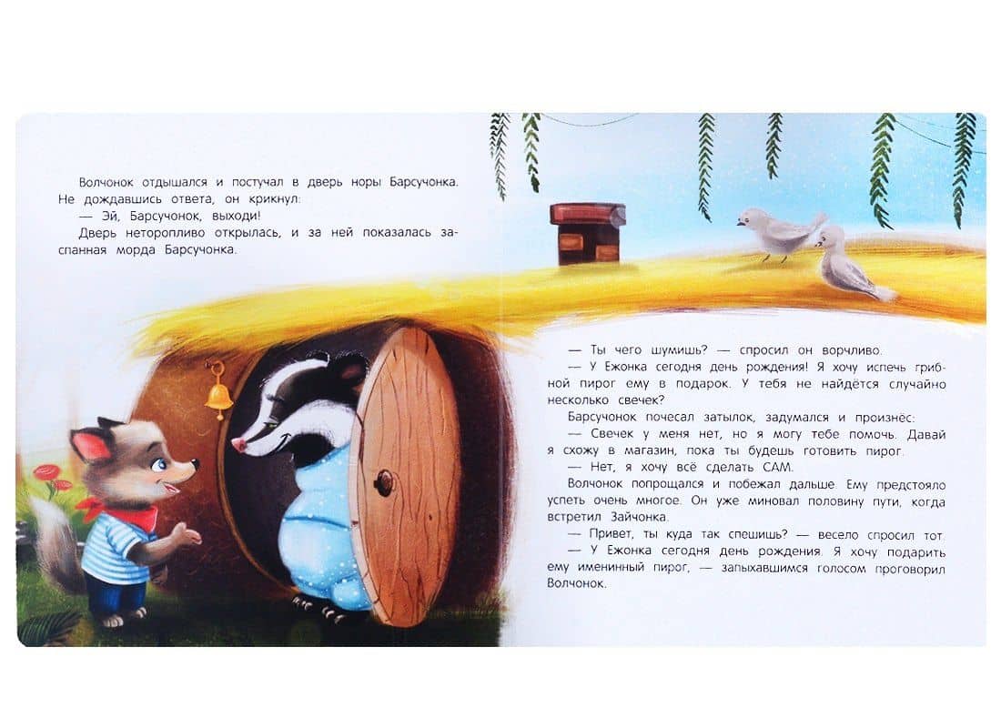 Именинный пирог — Александра Юрьевна Хворост (2)