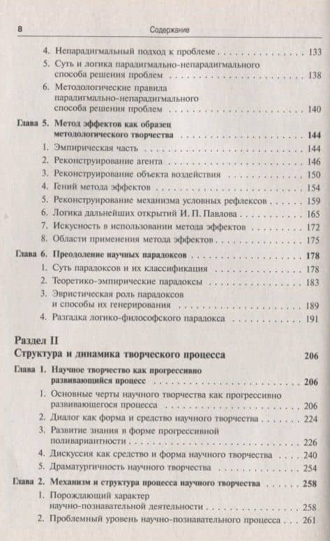Методология научного творчества (3)