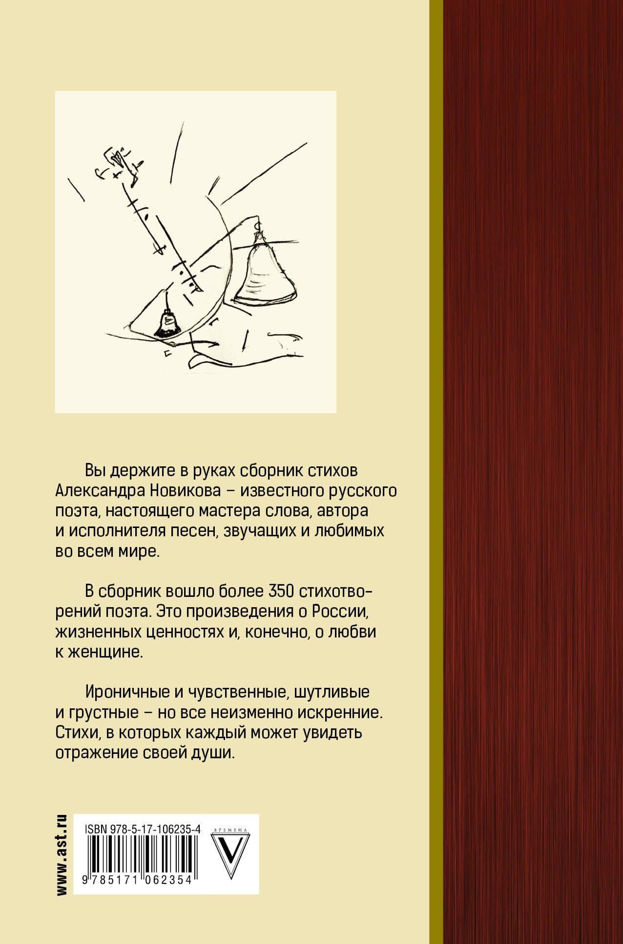 Стихи. Песни — Александр Васильевич Новиков (2)