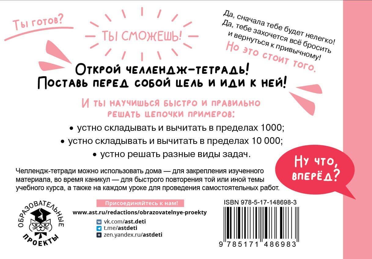 Математика. Научусь считать устно. 4 класс — Татьяна Сергеевна Позднева (2)