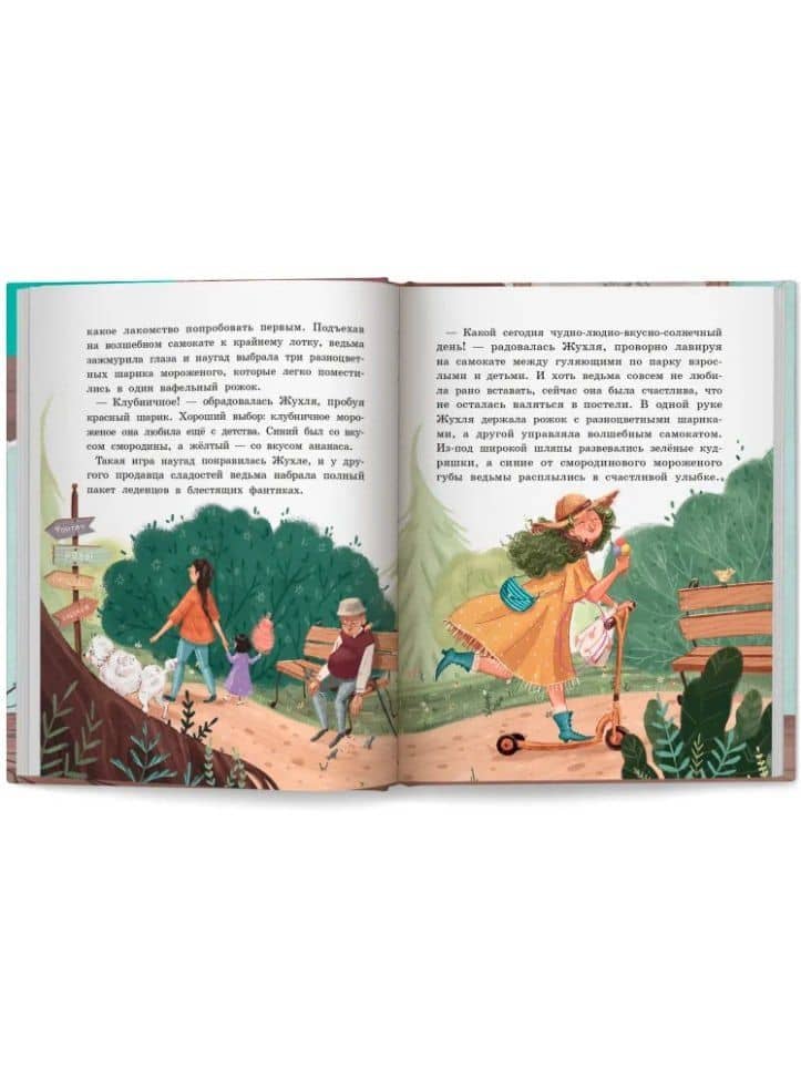 Жухля фон Клевер с Черничной улицы — Елена Игоревна Серкова (3)