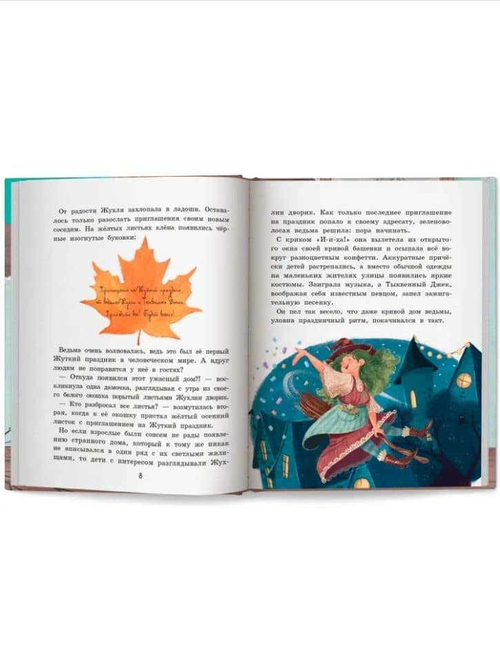 Жухля фон Клевер с Черничной улицы — Елена Игоревна Серкова (2)