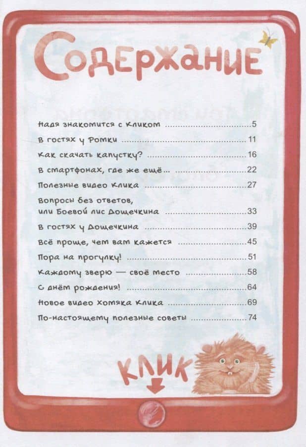 Три смартфона и блогер Клик — Ирина Викторовна Иваськова (2)
