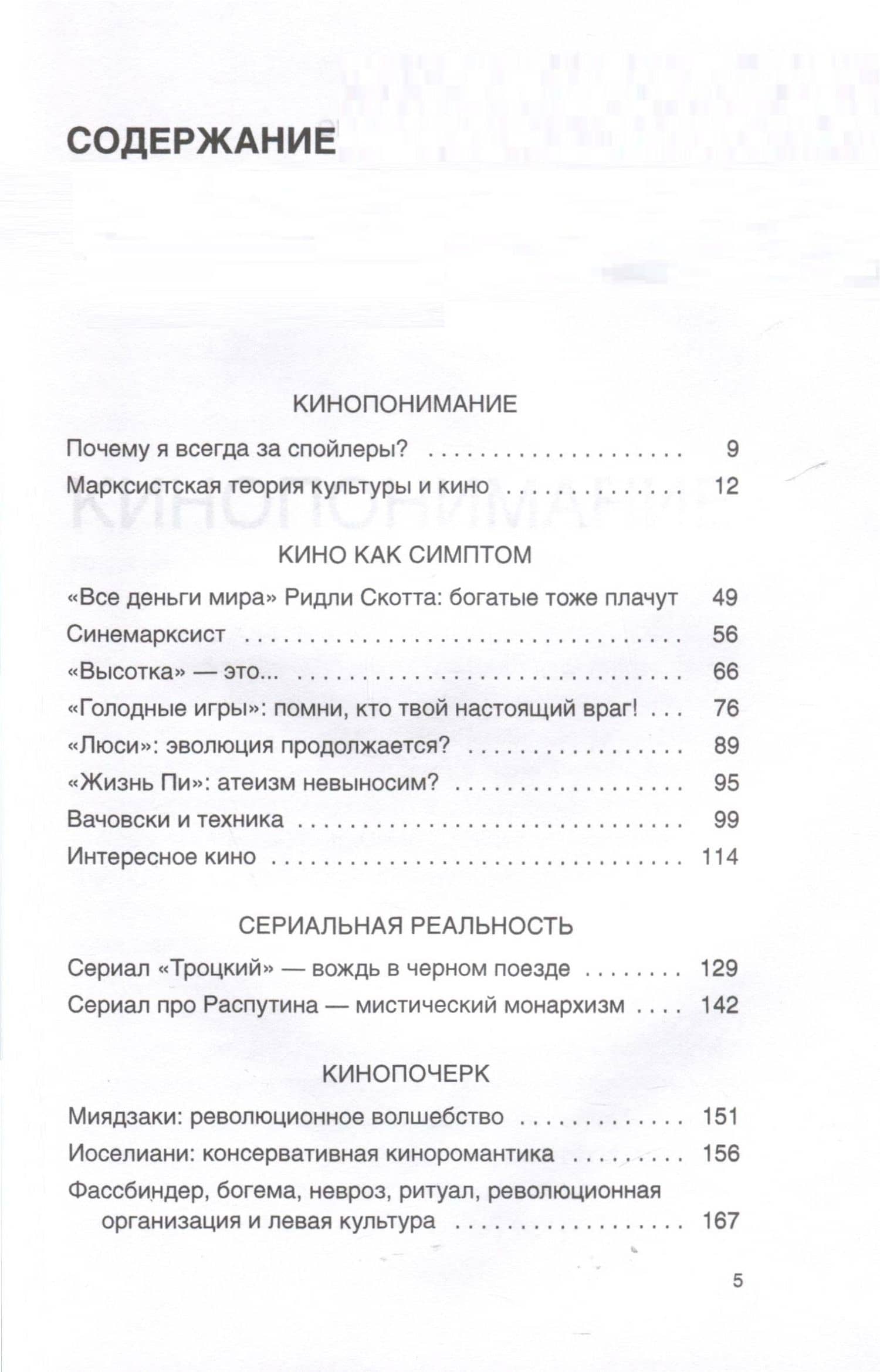 Синемарксизм — Алексей Вячеславович Цветков (3)