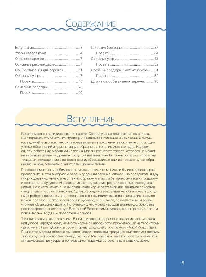 Варежки Русского Севера. Вяжем спицами 35 узоров со схемами вязания (голубая) (2)
