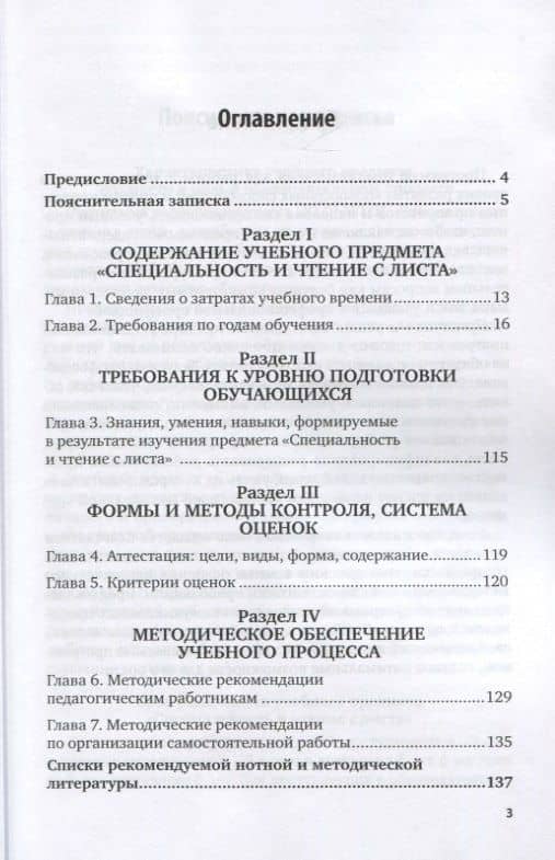 Дополнительная предпрофессиональная общеобразовательная программа в области музыкального искусства "фортепиано". Практическое пособие (2)