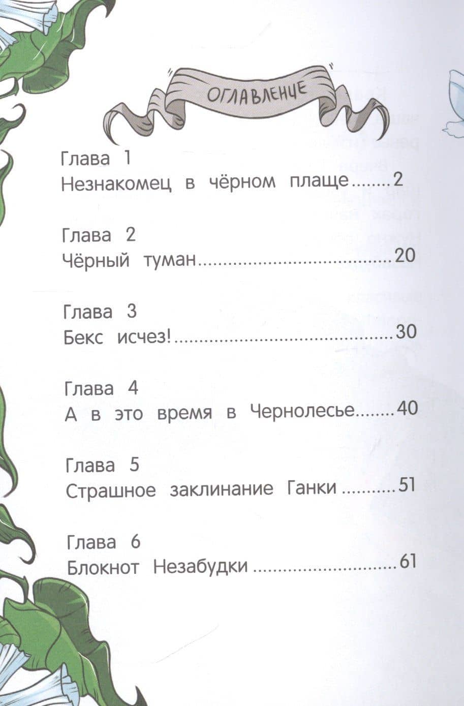 Цветочные феи и черный туман — Екатерина Земляничкина (3)