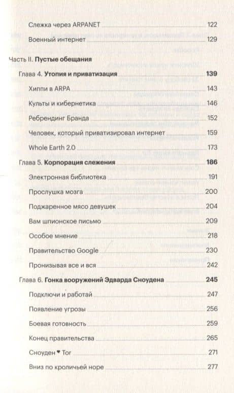 Интернет как оружие. Что скрывают Google, Tor и ЦРУ — Яша Левин (3)