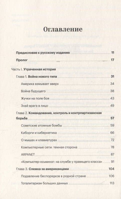 Интернет как оружие. Что скрывают Google, Tor и ЦРУ — Яша Левин (2)