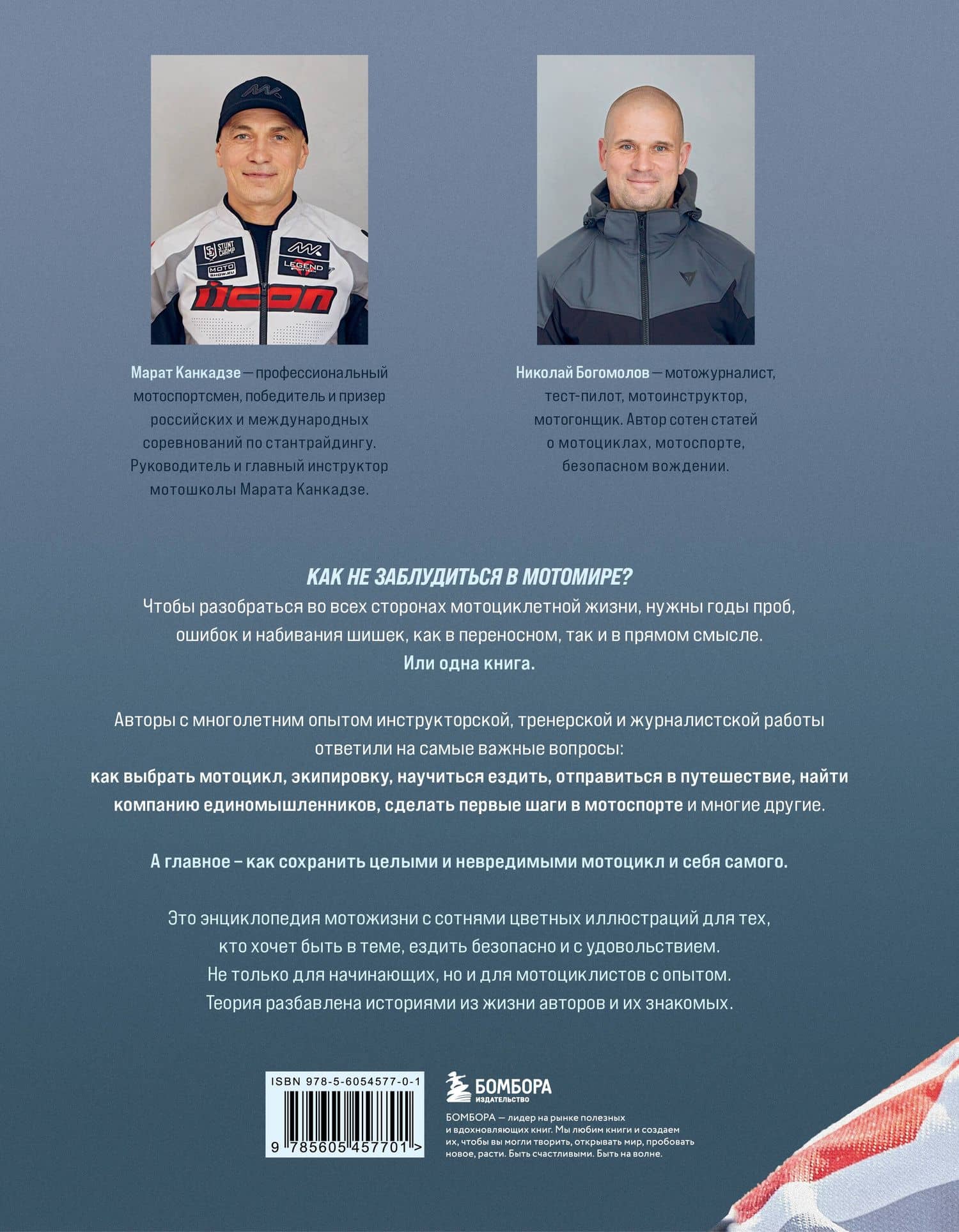 Как стать мотоциклистом — Марат Титевич Канкадзе (2)