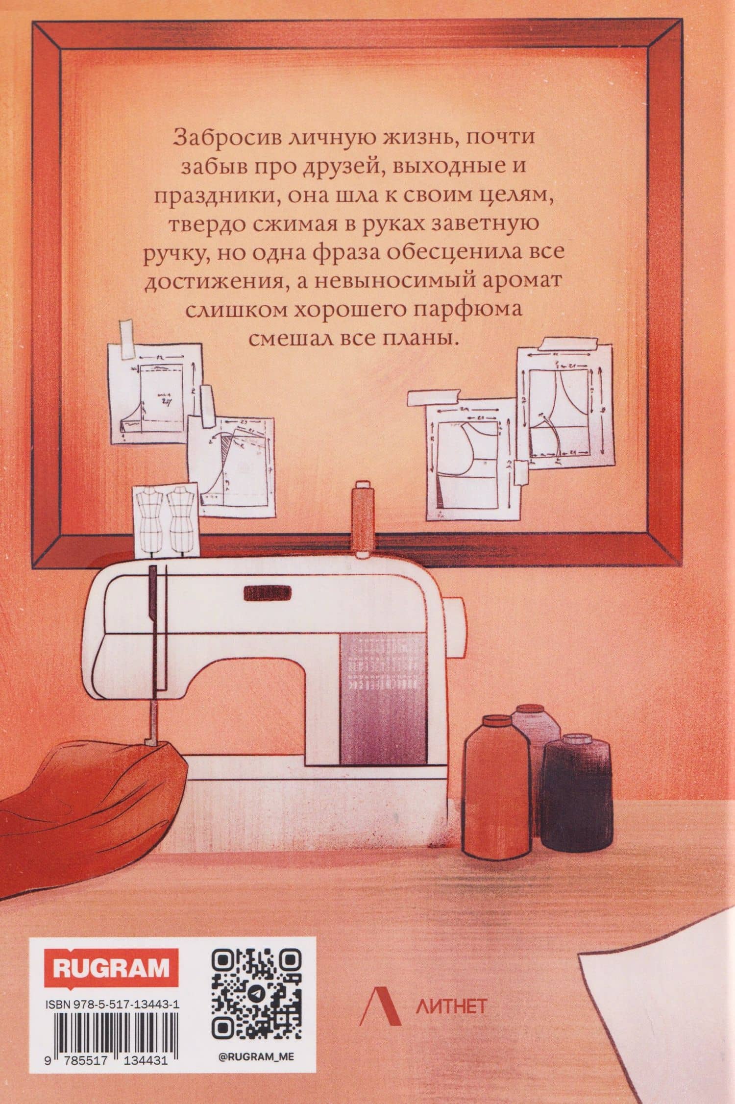 Иголки да булавки — Эн Ворон (2)