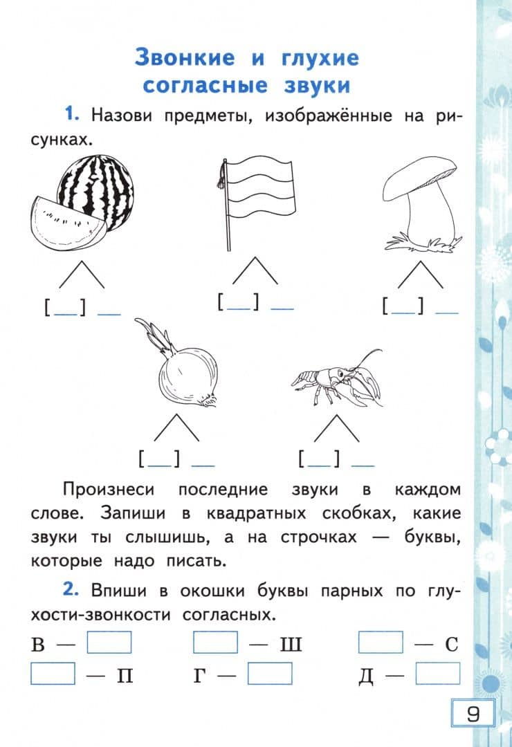 Русский язык. 2 класс. Рабочая тетрадь № 2 к учебнику В. П. Канакиной, В. Г. Горецкого — Елена Михайловна Тихомирова (2)