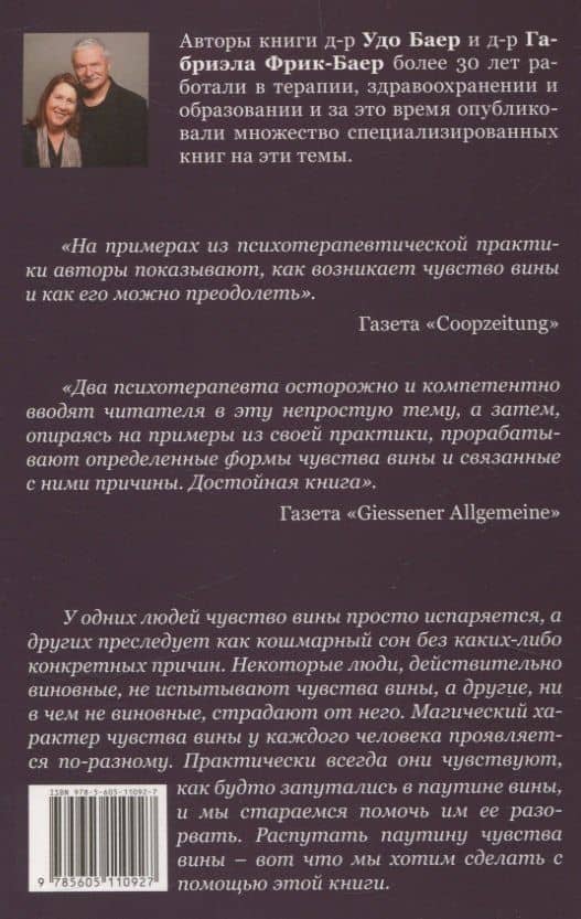 Чувство вины и внутренний покой (перев. с. нем.) — Удо Баер (2)