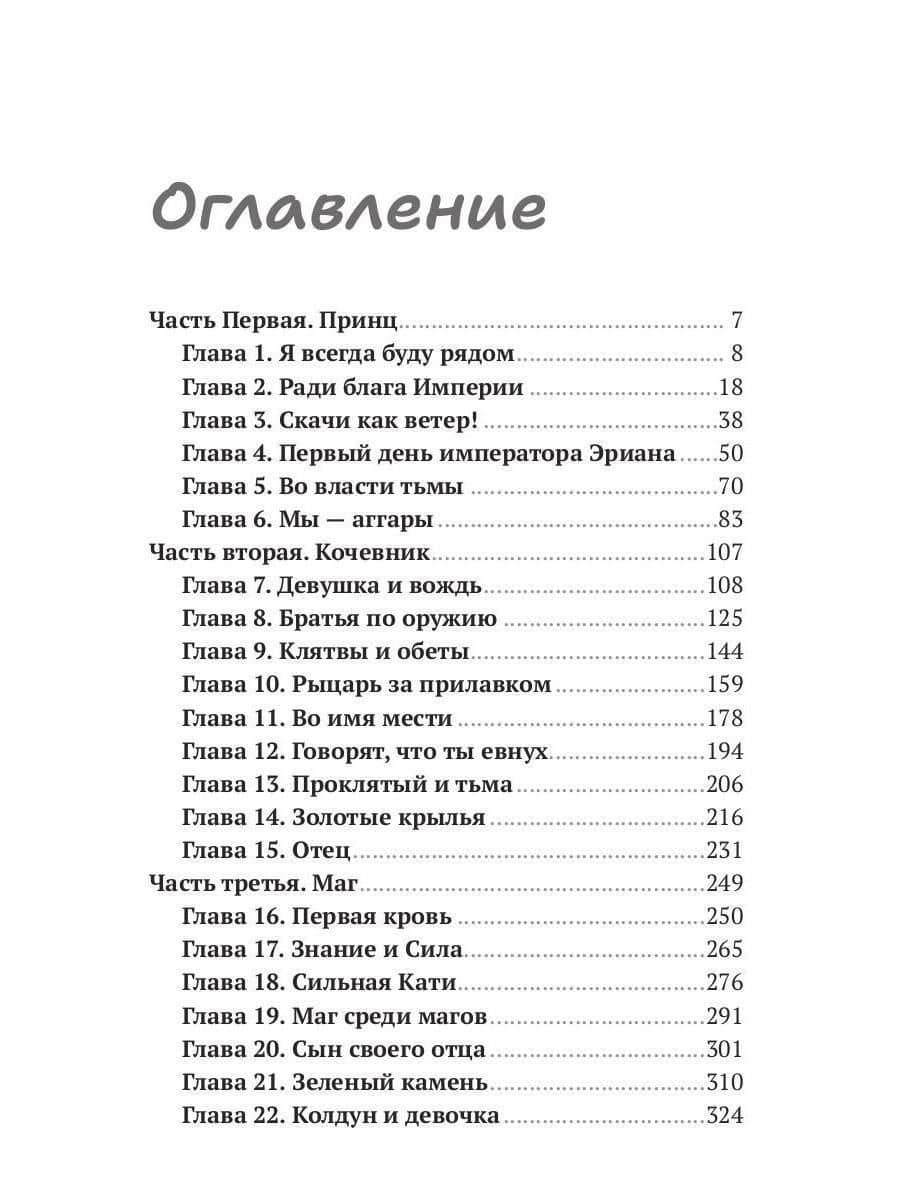 Проклятый — Анна Владимировна Мистунина (2)