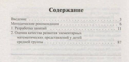 Математика вокруг нас. Средняя группа ДОУ (2)