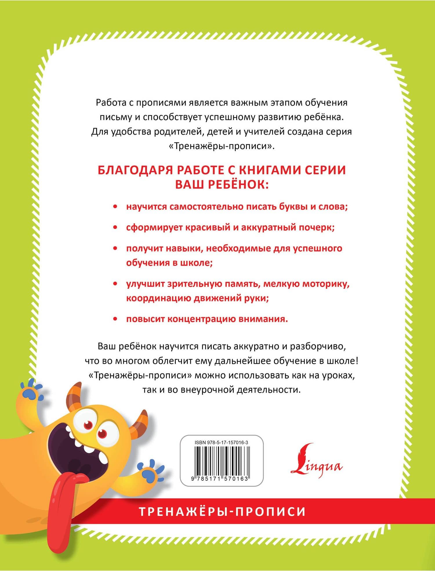 Учимся писать красиво. Формируем почерк (2)