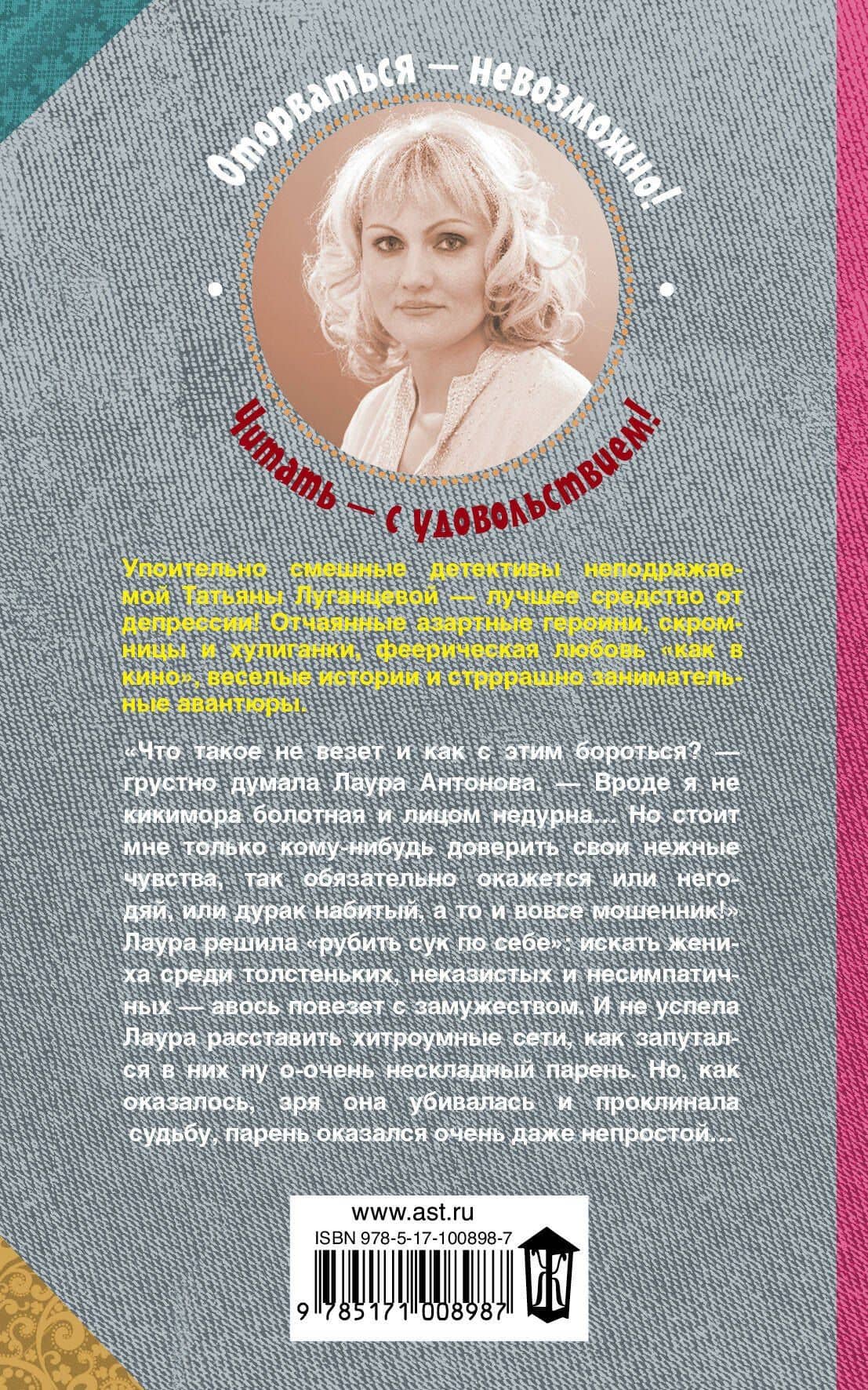 Черная кошка, зеркало и пустое ведро : сборник — Татьяна Игоревна Луганцева (2)