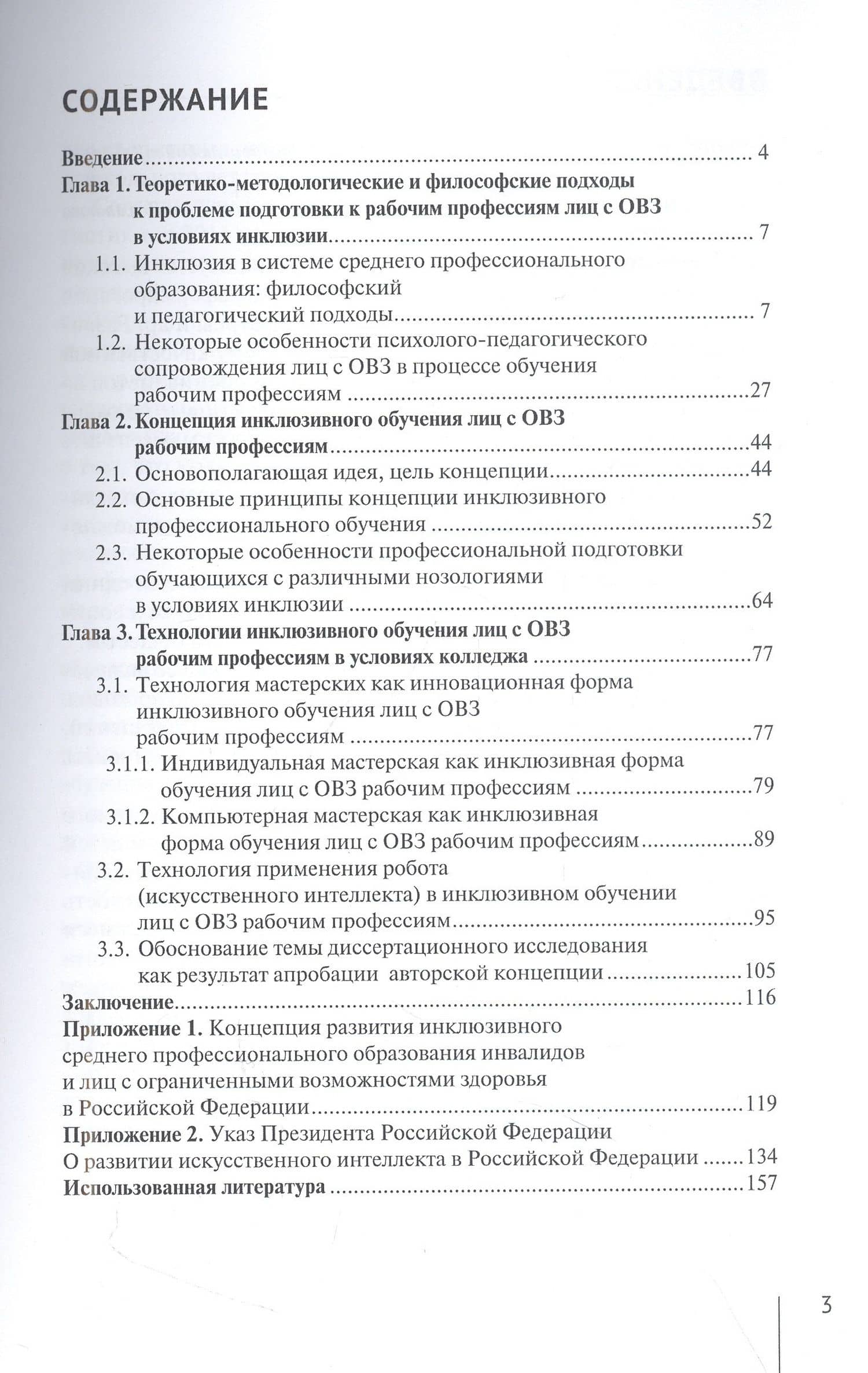 Концепция и технологии инклюзивного обучения рабочим профессиям лиц с ОВЗ в условиях колледжа — Зульфира Хасановна Шафикова (2)