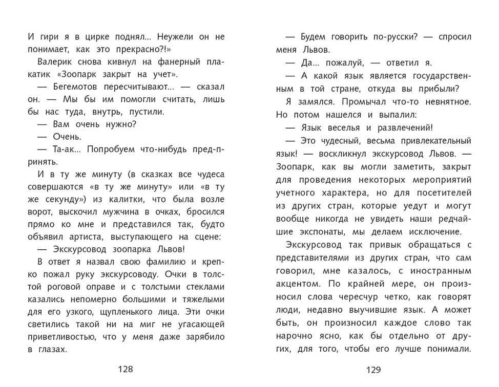 В стране вечных каникул — Анатолий Алексин (3)