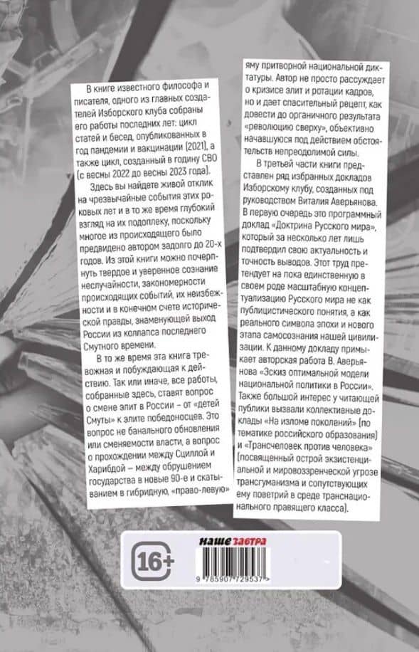 Русский мир на переломе эпох — Виталий Владимирович Аверьянов (2)