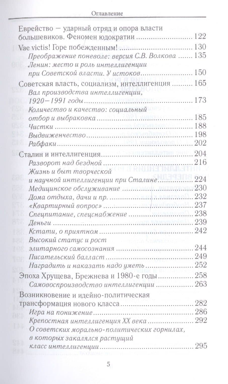Апология интеллигенции. Русская элита в катастрофах XX века — Александр Никитич Севастьянов (3)
