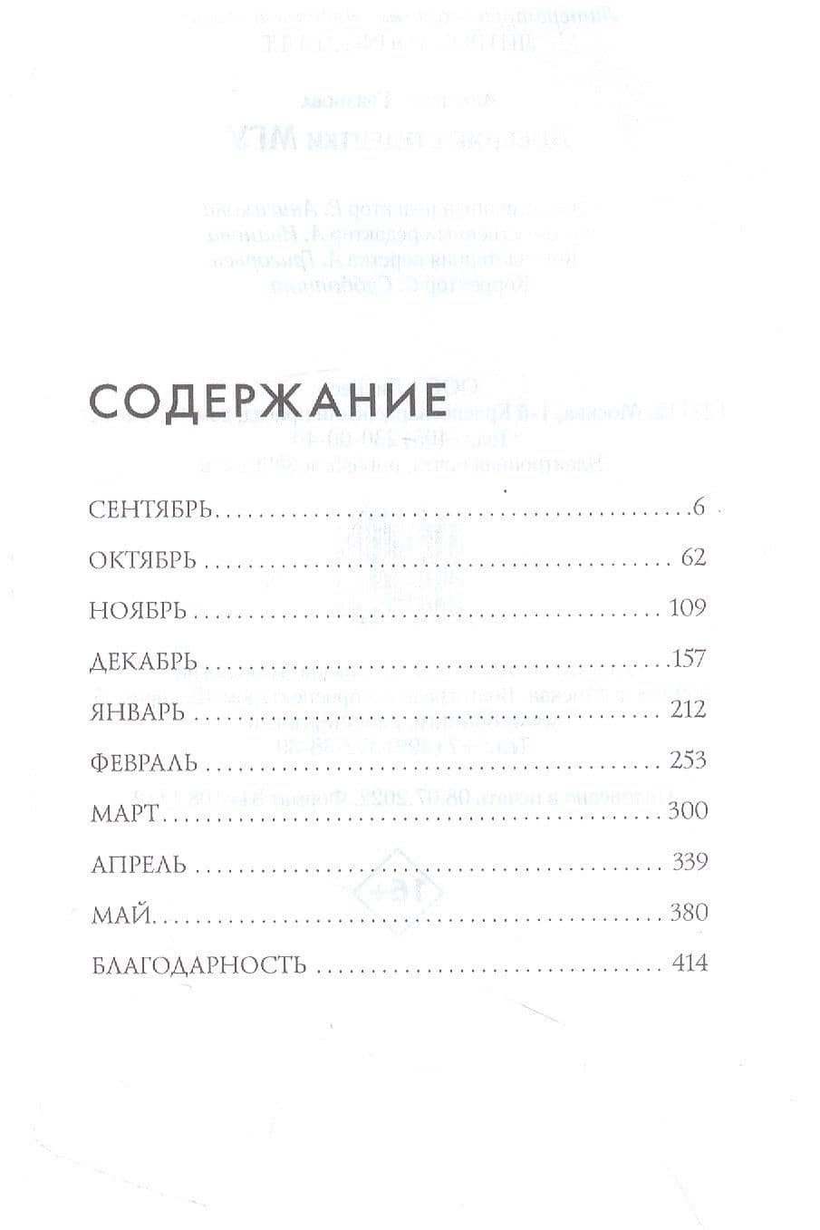 Дневник студентки МГУ — Анастасия Грязнова (2)