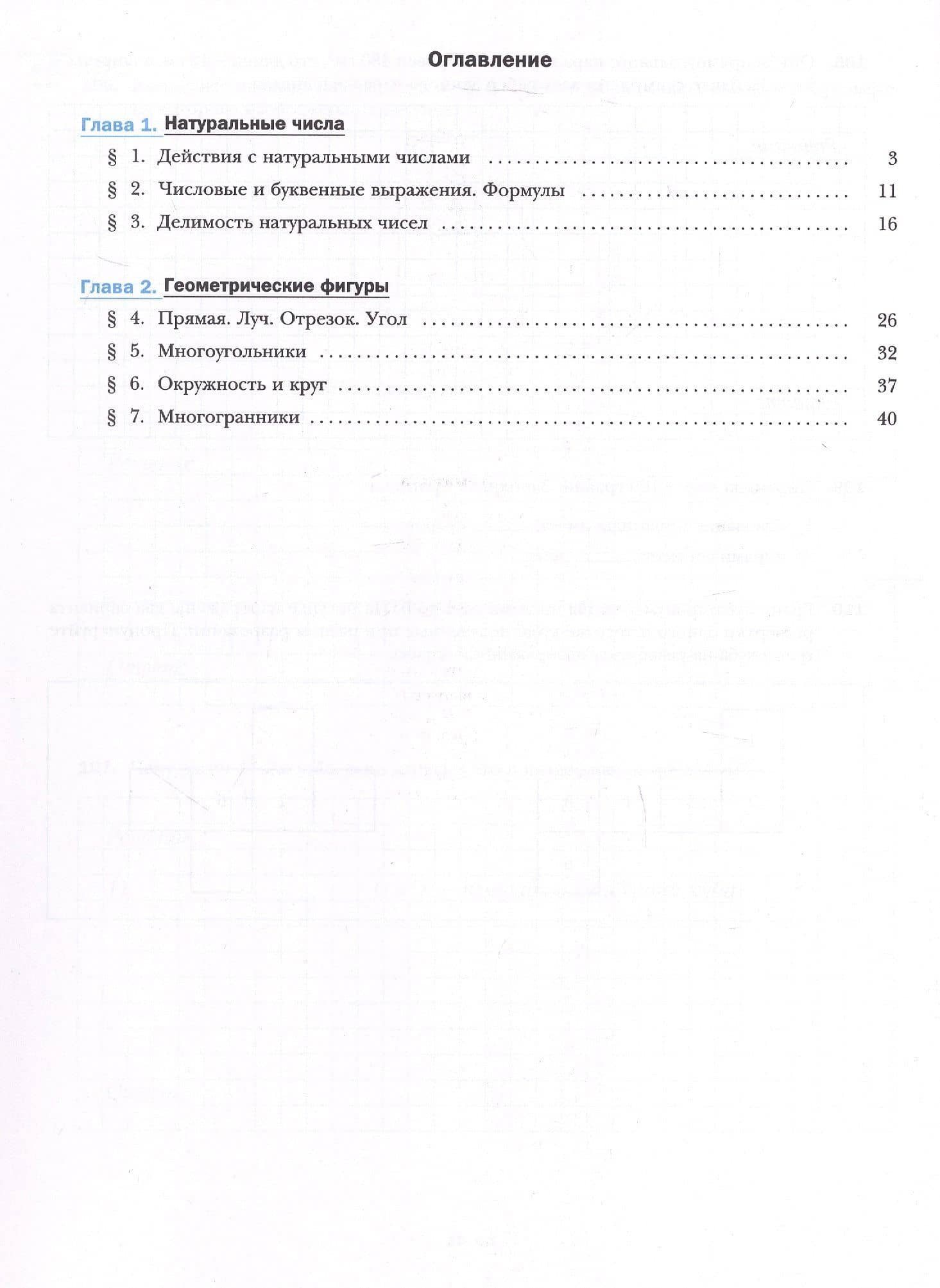 Математика. 6 класс. Рабочая тетрадь № 1. Базовый уровень. ФГОС 2021 — Виталий Борисович Полонский (2)