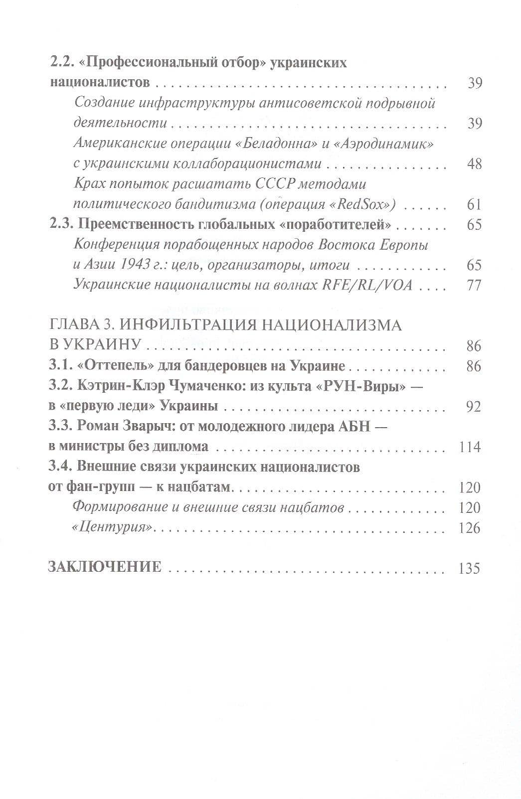 Украинский национализм на службе Западу — Вероника Юрьевна Крашенинникова (3)
