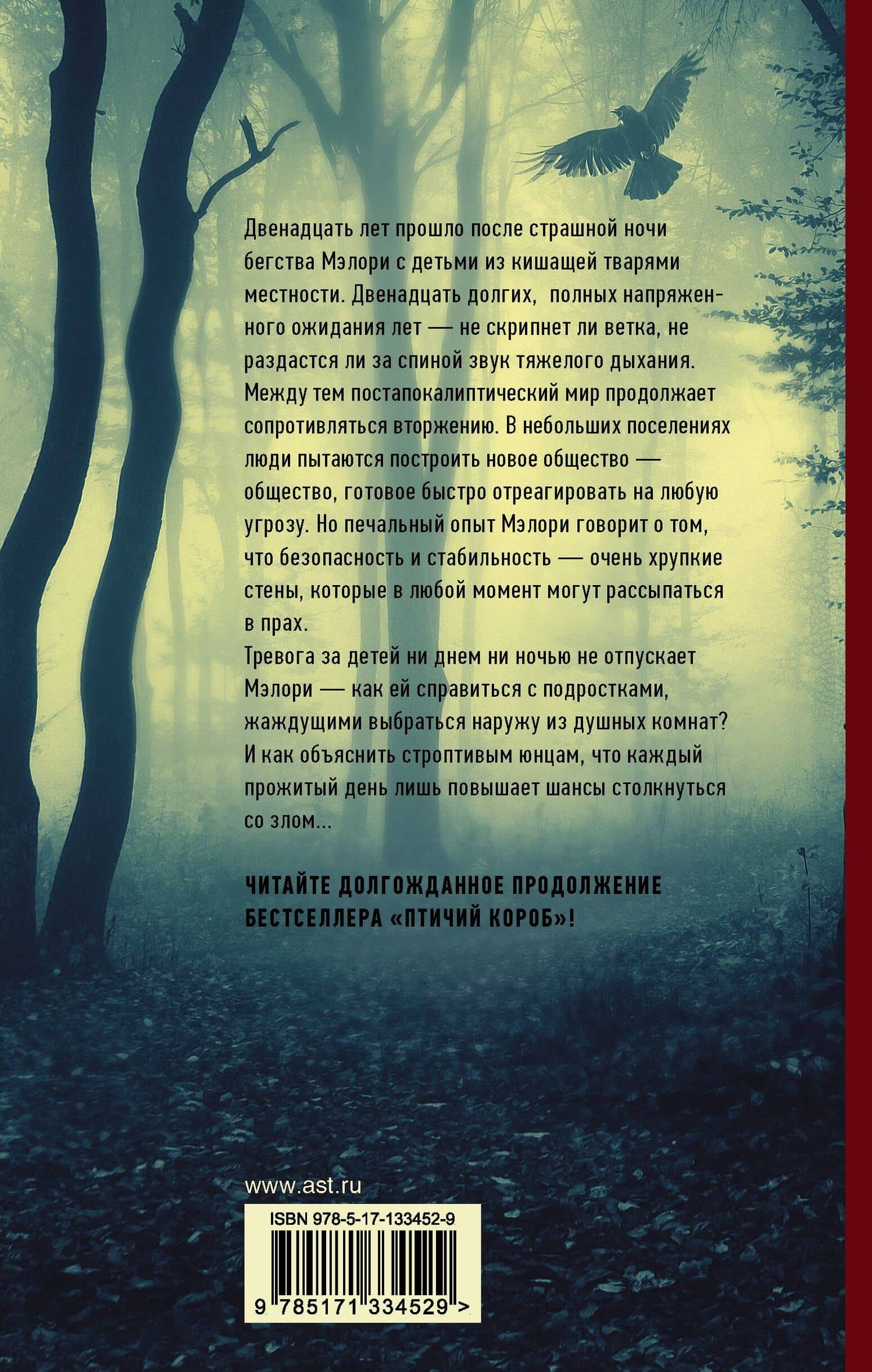 Мэлори — Джош Малерман (2)