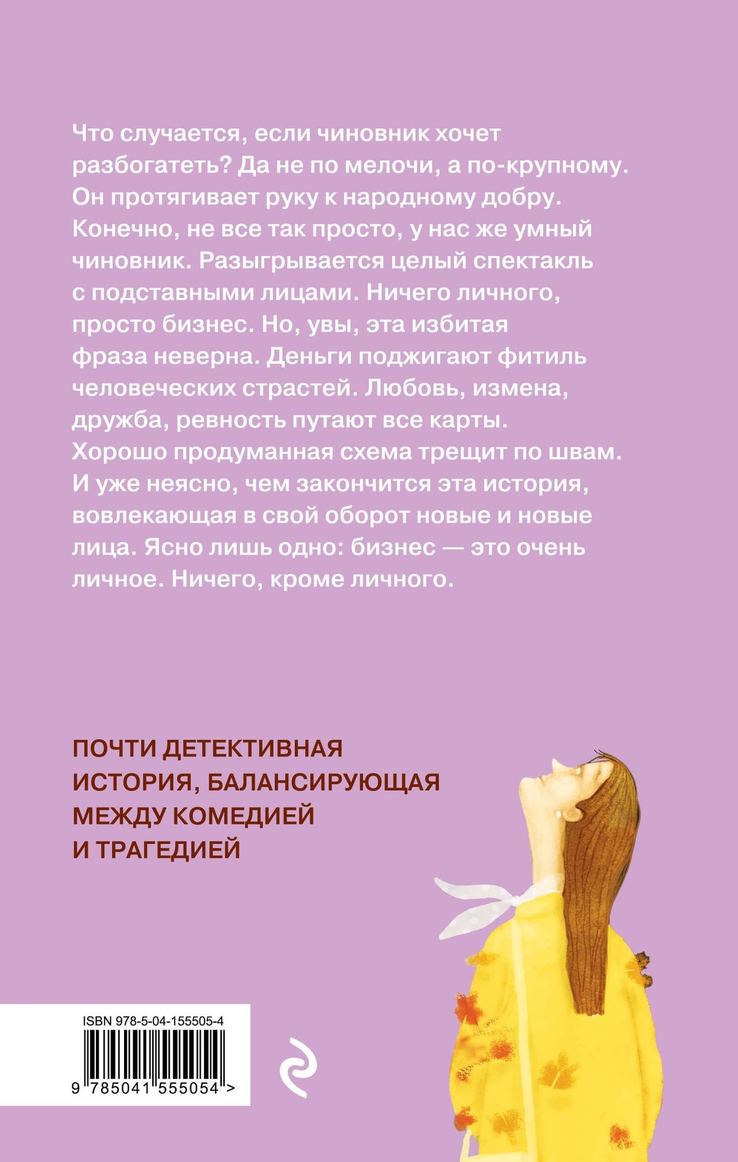 Ничего, кроме личного — Лана Барсукова (2)
