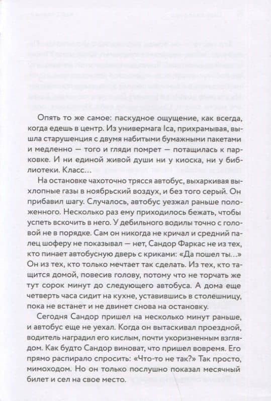 Сандор / Ида — Сара Кадефорс (2)