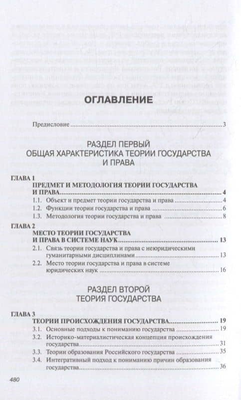 Теория государства и права: учебник для вузов — Леонид Павлович Рассказов (2)
