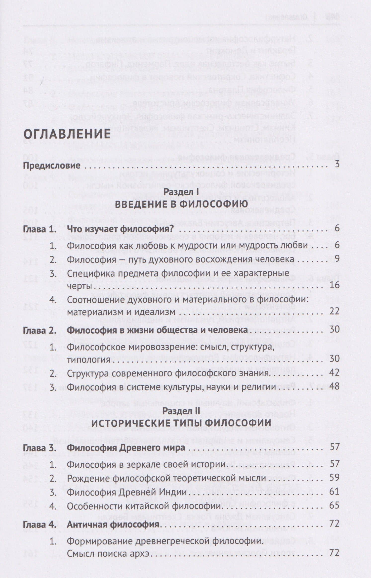 Философия. Учебник — Анатолий Петрович Ветошкин (2)