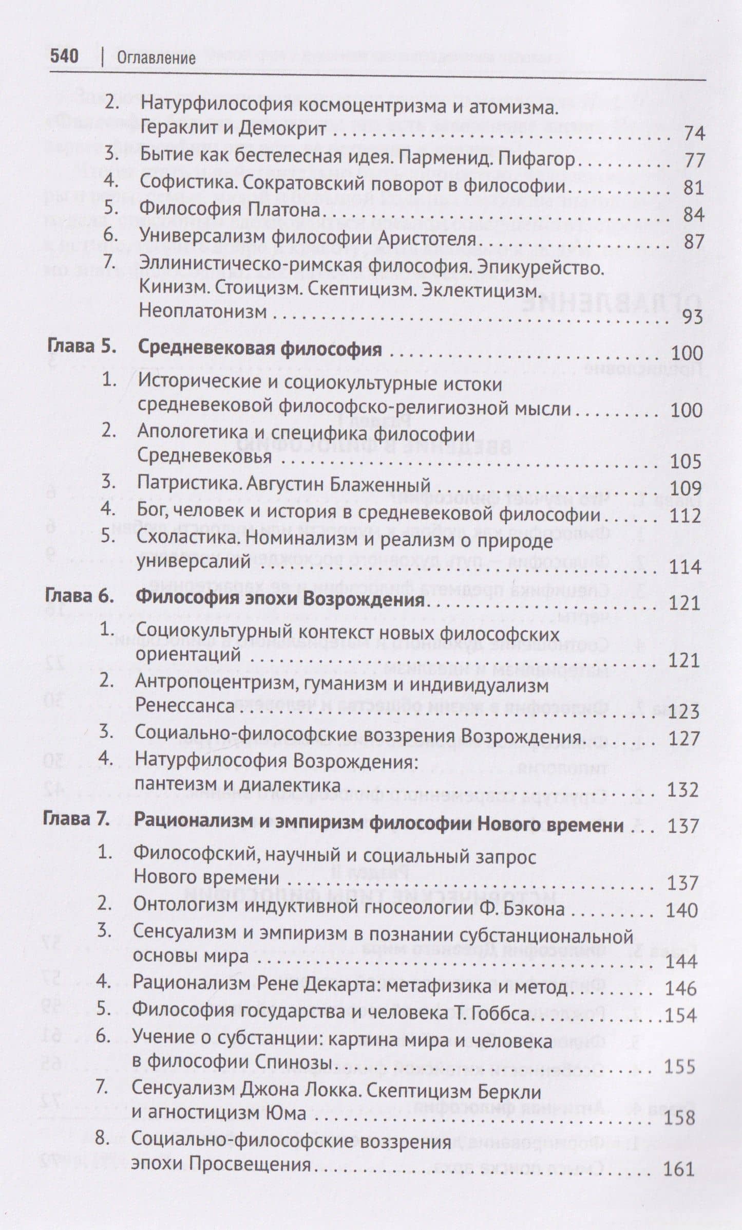 Философия. Учебник — Анатолий Петрович Ветошкин (3)